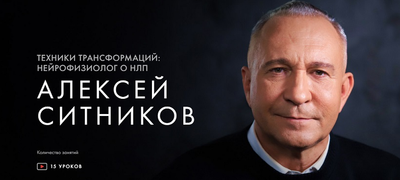 [Алексей Ситников] Техники трансформаций_ нейрофиз_0.png